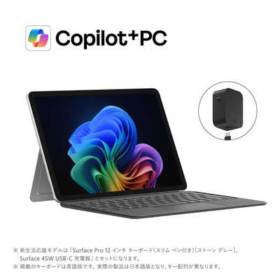 マイクロソフト Microsoft Surface Pro +キーボード(スリムペン付)+45W