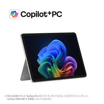 マイクロソフト Microsoft Surface Pro +キーボード(スリムペン付)+45W