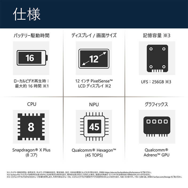 マイクロソフト　Microsoft マイクロソフト　Microsoft Surface Pro 12 インチ Snapdragon X Plus/12GB/256GB プラチナ EP2-81996 EP2-81996