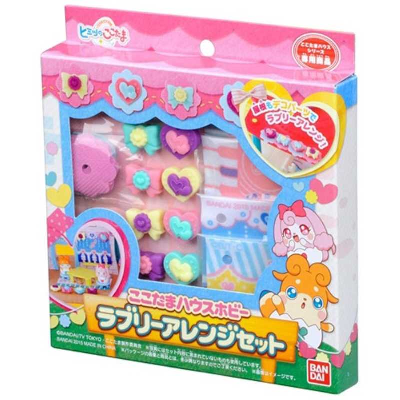 バンダイ BANDAI かみさまみならい ヒミツのここたま ここたまハウスホビー ラブリーアレンジセット #ココタマラブリーアレンジセット 激安ファッション ラブリさま ネックレス