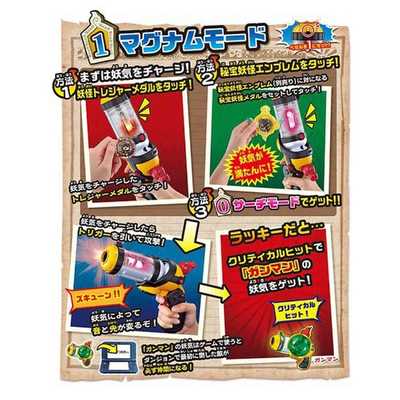 バンダイ BANDAI 妖怪ウォッチ トレジャーギア01 DX妖怪マグナム＆DX