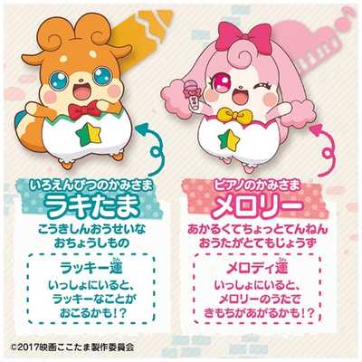 バンダイ BANDAI かみさまみならい ヒミツのここたま いちにん