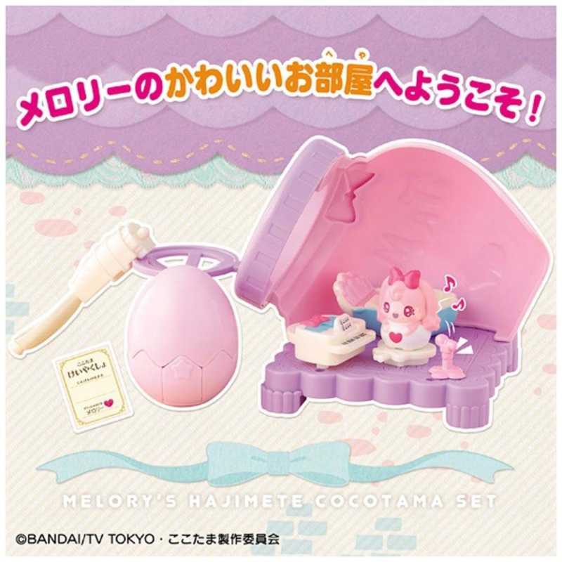 バンダイ　BANDAI バンダイ　BANDAI かみさまみならい ヒミツのここたま メロリーのはじめてのここたまセット #ﾒﾛﾘｰﾉﾊｼﾞﾒﾃｺｺﾀﾏｾｯﾄ #ﾒﾛﾘｰﾉﾊｼﾞﾒﾃｺｺﾀﾏｾｯﾄ