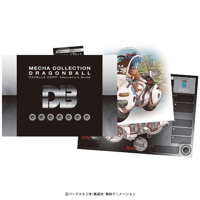 バンダイ Bandai メカコレクション ドラゴンボｰル 1巻 ブルマのカプセルno 9バイク の通販 カテゴリ おもちゃ バンダイ Bandai 家電通販のコジマネット 全品代引き手数料無料
