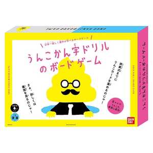 バンダイ　BANDAI うんこかん字ドリルのボードゲーム #ｳﾝｺｶﾝｼﾞﾄﾞﾘﾙｹﾞｰﾑ