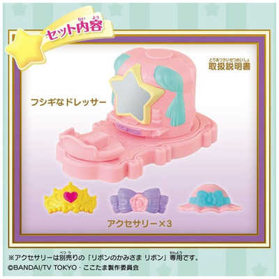 バンダイ BANDAI キラキラハッピー ひらけ!ここたま フシギなドレッサｰ