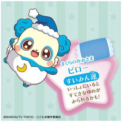 バンダイ BANDAI キラキラハッピー ひらけ!ここたま まくらのかみさま