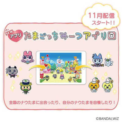 バンダイ BANDAI たまごっちみーつ メルヘンみーつver. ピンク