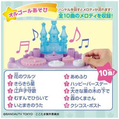 バンダイ BANDAI キラキラハッピー ひらけ!ここたま オルゴｰルのここ  
