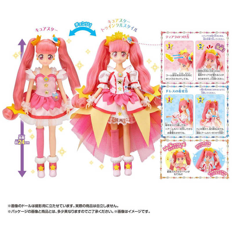バンダイ Bandai スタｰ トゥインクルプリキュア プリキュアスタイル キュアスタｰトゥインクルスタイルdx の通販 カテゴリ おもちゃ バンダイ Bandai 家電通販のコジマネット 全品代引き手数料無料