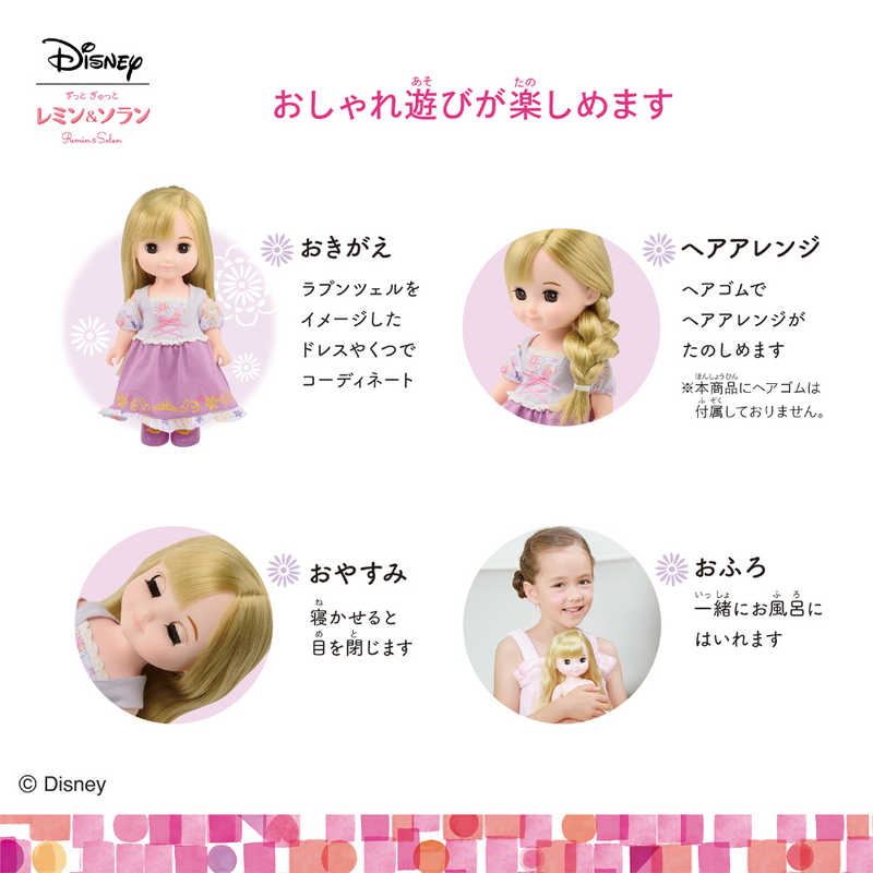 流行に ディズニー ずっとぎゅっと レミン ソラン ラプンツェル せんたくきセット qdtek.vn