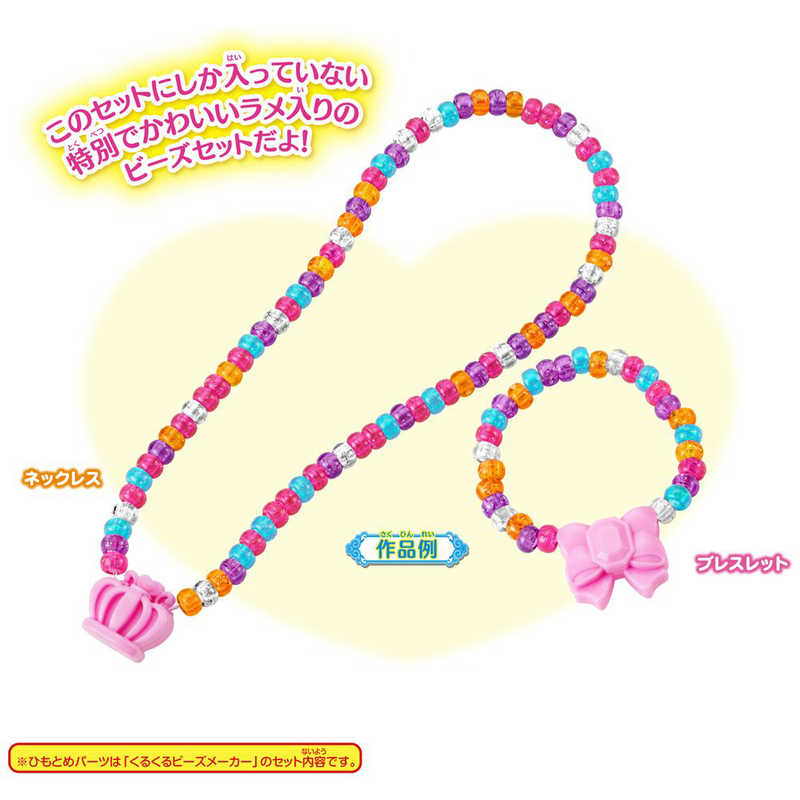 バンダイ Bandai ヒーリングっど プリキュア くるくるビｰズメｰカｰ 別売りビｰズ の通販 カテゴリ おもちゃ バンダイ Bandai 家電通販のコジマネット 全品代引き手数料無料