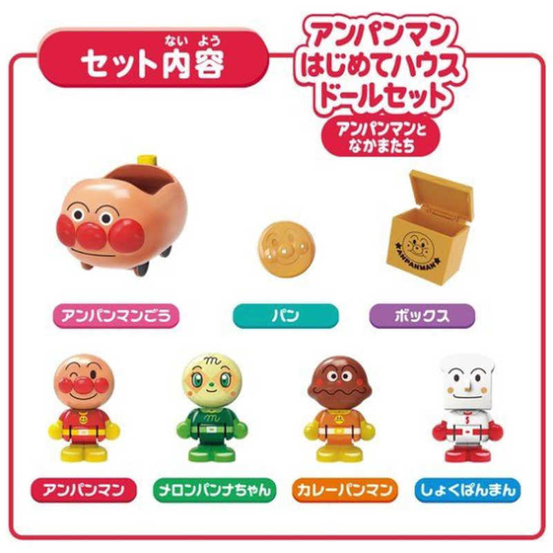 バンダイ Bandai それいけ アンパンマン アンパンマンはじめてハウスドールセット アンパンマンとなかまたち の通販 カテゴリ おもちゃ バンダイ Bandai 家電通販のコジマネット 全品代引き手数料無料 バンダイ Bandai それいけ アンパンマン アンパンマンはじめてハウスドールセット アンパンマンとなかまたち の通販 カテゴリ おもちゃ バンダイ Bandai 家電通販のコジマネット 全品代引き手数料無料