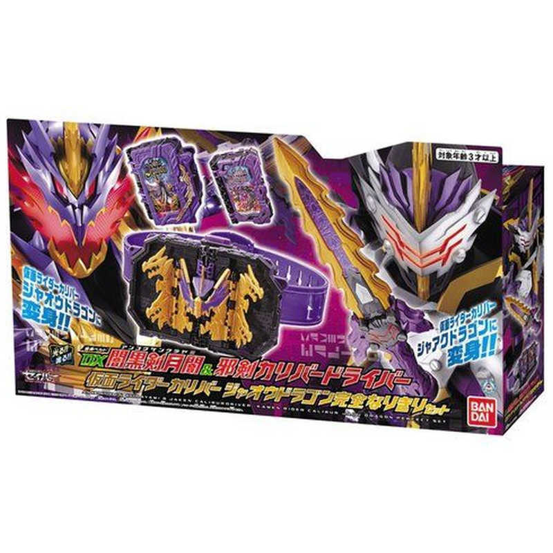 バンダイ Bandai 仮面ライダーセイバー 変身ベルト Dx闇黒剣月闇 邪剣カリバードライバー 仮面ライダーカリバー ジャオウドラゴン完全なりきりセット の通販 カテゴリ おもちゃ バンダイ Bandai 家電通販のコジマネット 全品代引き手数料無料 バンダイ Bandai 仮面ライダーセイバー 変身ベルト Dx闇黒剣月闇 邪剣カリバードライバー 仮面ライダーカリバー ジャオウドラゴン完全なりきりセット の通販 カテゴリ おもちゃ バンダイ Bandai 家電通販のコジマネット 全品代引き手数料無料