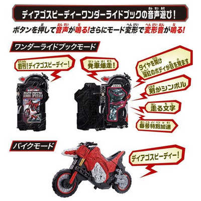 バンダイ BANDAI 仮面ライダーセイバー バイク変形 DXディアゴ