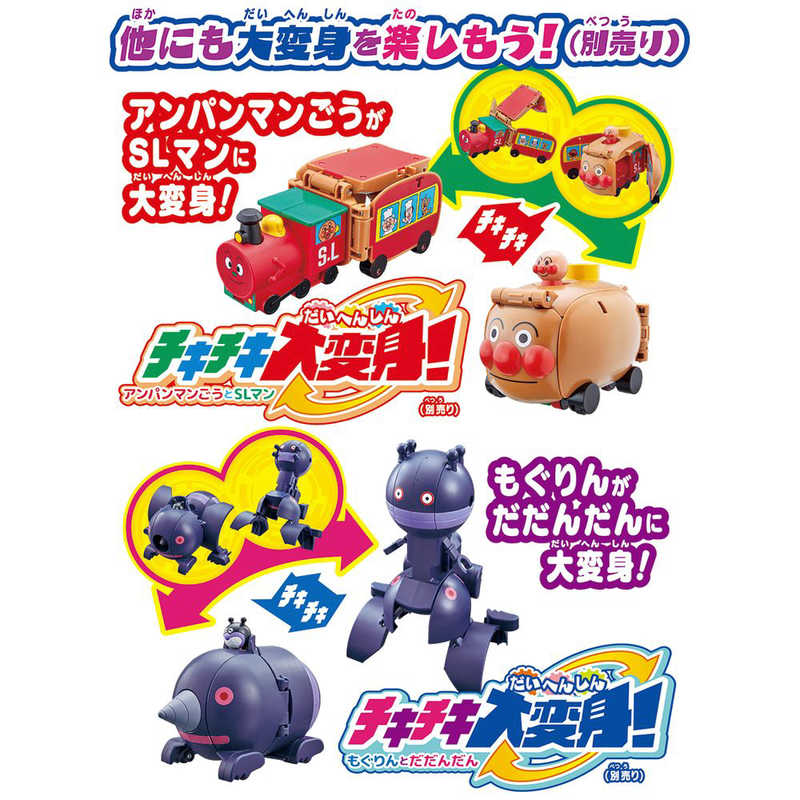 バンダイ Bandai それいけ アンパンマン チキチキ大変身 3つにチェンジ バイキンufo れっしゃに 在庫一掃 Dx ロボに
