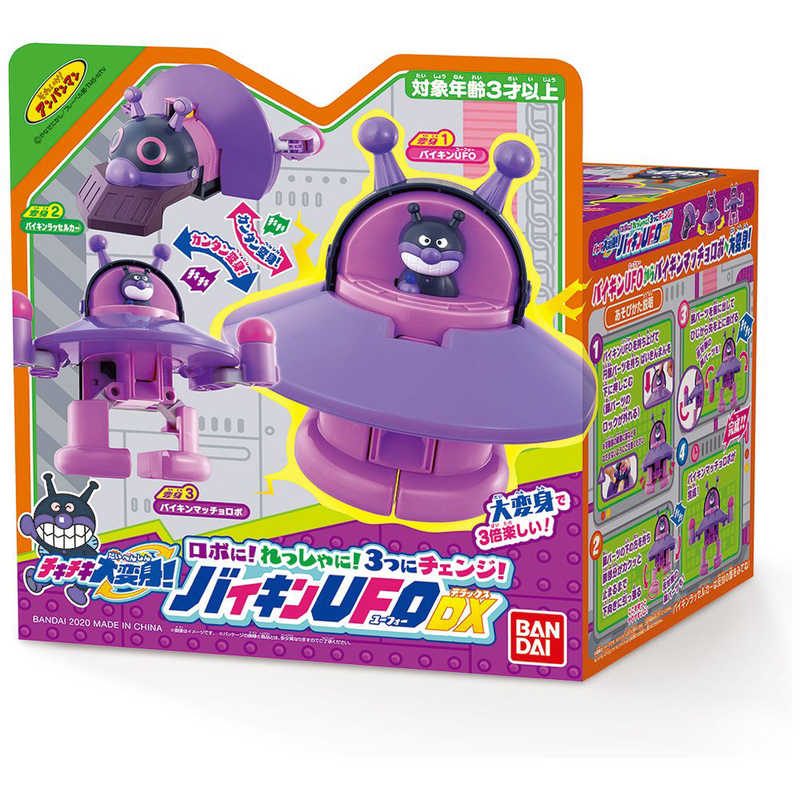 バンダイ Bandai それいけ アンパンマン チキチキ大変身 3つにチェンジ バイキンufo れっしゃに 在庫一掃 Dx ロボに