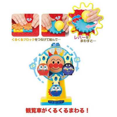 バンダイ BANDAI それいけ！アンパンマン おおきな観覧車が大変身