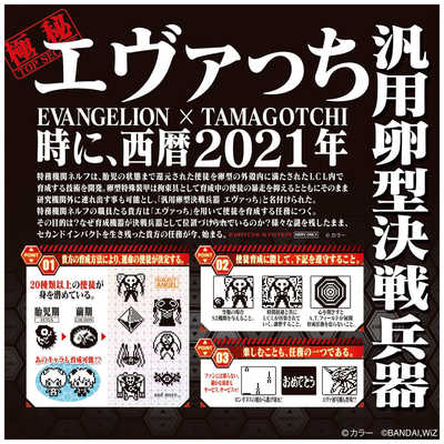 バンダイ BANDAI 汎用卵型決戦兵器 エヴァっち カヲルモデル の通販