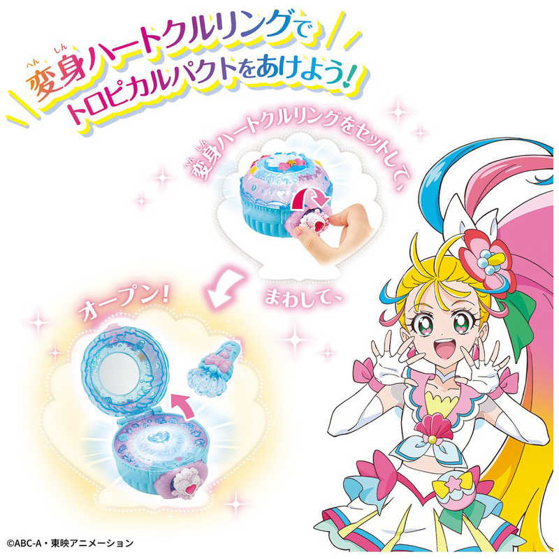 バンダイ　BANDAI バンダイ　BANDAI トロピカル~ジュ!プリキュア メイクアップ変身!トロピカルパクト  