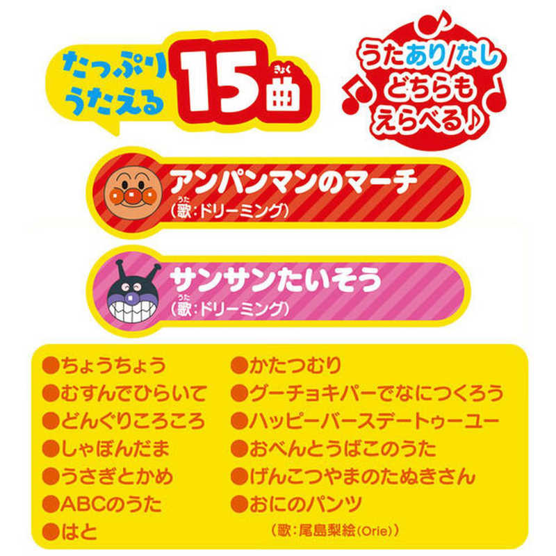 バンダイ　BANDAI バンダイ　BANDAI 【アウトレット】それいけ！アンパンマン 光る！まわる！カラフルライトできみはスター！おうちでアンパンマンカラオケ  