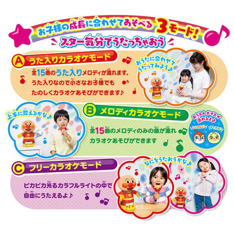バンダイ　BANDAI バンダイ　BANDAI 【アウトレット】それいけ！アンパンマン 光る！まわる！カラフルライトできみはスター！おうちでアンパンマンカラオケ  