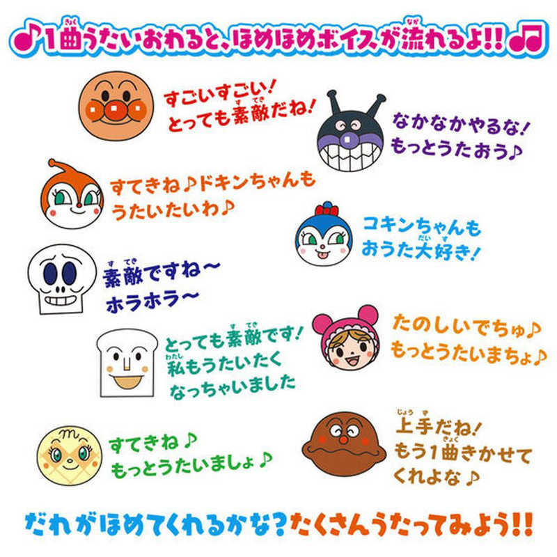 バンダイ　BANDAI バンダイ　BANDAI 【アウトレット】それいけ！アンパンマン 光る！まわる！カラフルライトできみはスター！おうちでアンパンマンカラオケ  