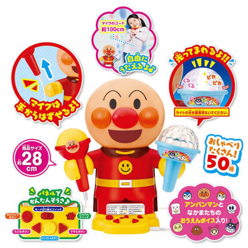 バンダイ　BANDAI バンダイ　BANDAI 【アウトレット】それいけ！アンパンマン 光る！まわる！カラフルライトできみはスター！おうちでアンパンマンカラオケ  