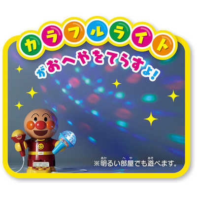 アンパンマン　電飾 ブリリアントライトLアンパンマン｜グッズ・サービス｜アンパンマン