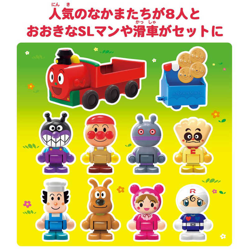 バンダイ　BANDAI バンダイ　BANDAI 【アウトレット】それいけ！アンパンマン アンパンマンはじめてハウスドールセット SLマンと8人のなかまたち  