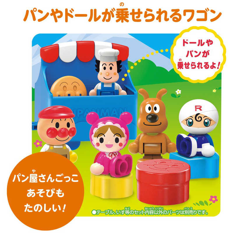バンダイ　BANDAI バンダイ　BANDAI 【アウトレット】それいけ！アンパンマン アンパンマンはじめてハウスドールセット SLマンと8人のなかまたち  