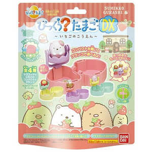 バンダイ　BANDAI びっくら？たまごDX すみっコぐらし いちごのこうえん(単品) 