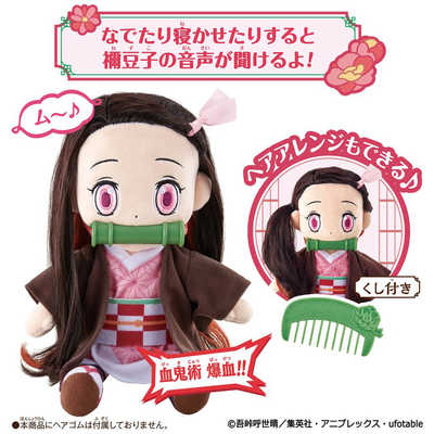 BANDAI - 新品　おしゃべり禰豆子 バンダイ BANDAI 鬼滅の刃 ずっといっしょ おしゃべり禰豆子