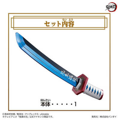 バンダイ BANDAI 鬼滅の刃 NARIKIRI日輪刀～冨岡義勇～ の通販