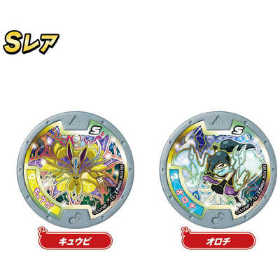 バンダイ BANDAI 妖怪ウォッチ♪ 妖怪Sメダル おかえり妖怪ワールドへ