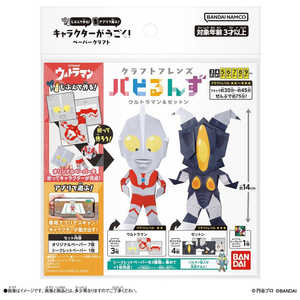 バンダイ　BANDAI クラフトフレンズ パピるんず ウルトラマン＆ゼットン 