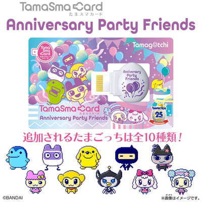 バンダイ BANDAI たまスマカード アニバーサリーパーティー