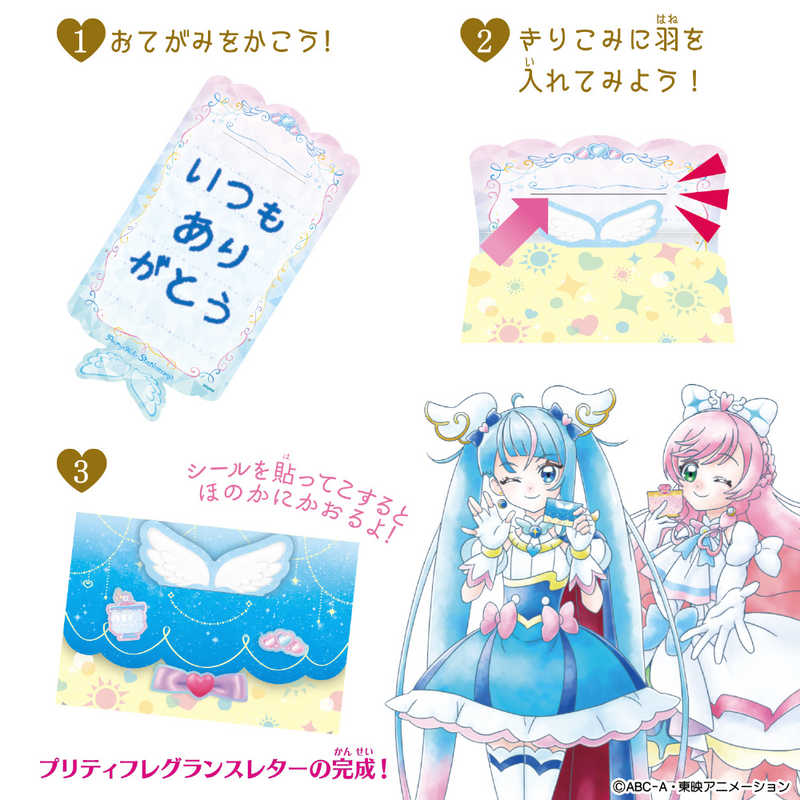 バンダイ　BANDAI バンダイ　BANDAI ひろがるスカイ！プリキュア Pretty Holic Stationery プリティフレグランスレター クールスカイ  