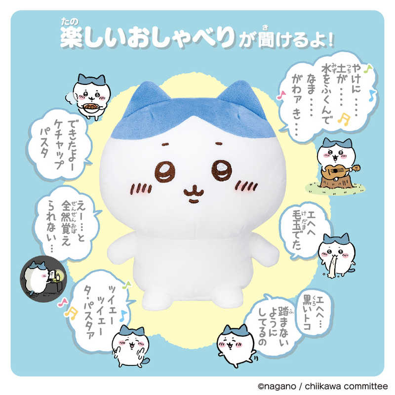 バンダイ　BANDAI バンダイ　BANDAI おへんじするよッ 超いっぱいッおしゃべりハチワレ  