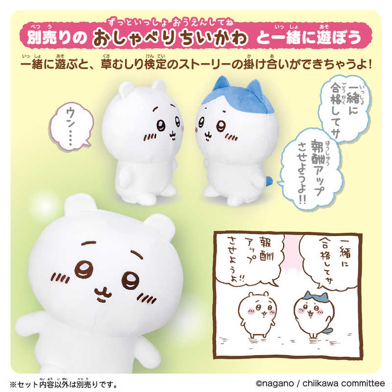 バンダイ　BANDAI バンダイ　BANDAI おへんじするよッ 超いっぱいッおしゃべりハチワレ  