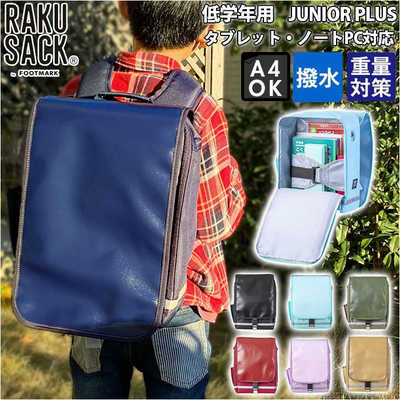 フットマーク FOOTMARK RAKUSACK JUNIOR PLUS 飛ば 小 低学年用