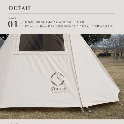 SMORE Rooflet（リーフレット） ポリコットン小型テント (1～3人