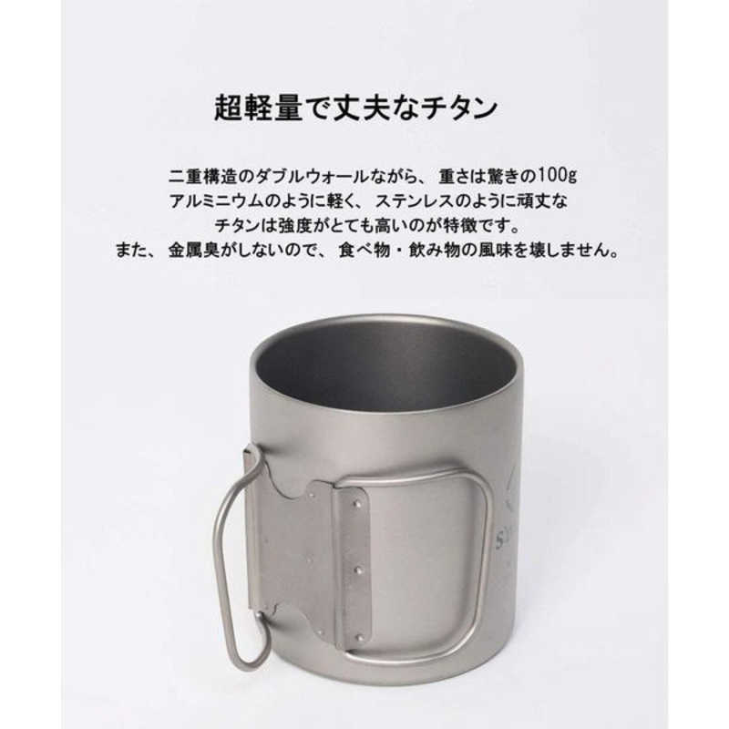 SMORE SMORE Titanium Double Mug 350 二重構造 チタンマグカップ(350mL) SMOrsUT001DMa350slv SMOrsUT001DMa350slv SMOrsUT001DMa350slv