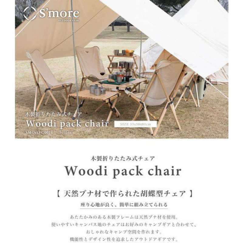SMORE SMORE Woodi Pack Chair ウッディ パック チェア(53×58×81cm/ベージュ) SMOrsPC001aFbeg SMOrsPC001aFbeg