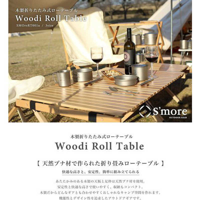 SMORE SMORE Woodi Roll Table ウッドロールテーブル 90(Mサイズ:約90×60×43cm) SMOrsRT001a90beg SMOrsRT001a90beg