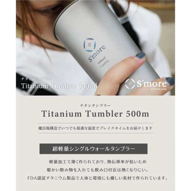 SMORE SMORE Titanium Tumbler Single500 チタンタンブラー(500mL) SMOrsUT001TSa500slv SMOrsUT001TSa500slv SMOrsUT001TSa500slv