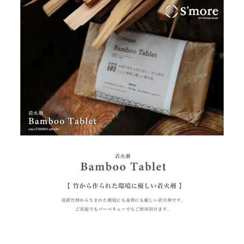 SMORE SMORE Bamboo Tablet TAKEBI 着火剤 smoT00001a8wht smoT00001a8wht smoT00001a8wht