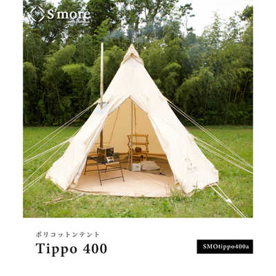 ワンポールテント TC素材 5〜6人用 美品 smoreスモア tippo400 SMORE