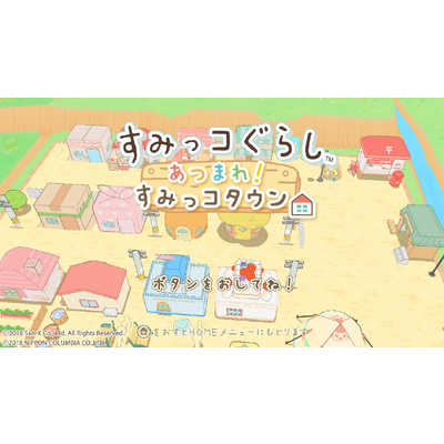 Nintendo Switch 本体 あつ森とすみっコぐらしのソフト付き Nintendo Switch あつまれ どうぶつの森 本体セット・キャリング