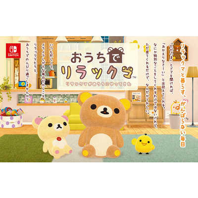 Amazon.co.jp: おうちでリラックマ リラックマがおうちに